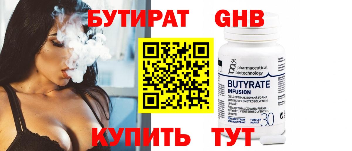 БУТИРАТ вода Краснотурьинск