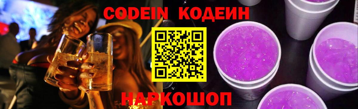 Краснотурьинск  Codein напиток Lean (лин)  Вход с VPN  купить закладку  Кодеин напиток Lean (лин) 