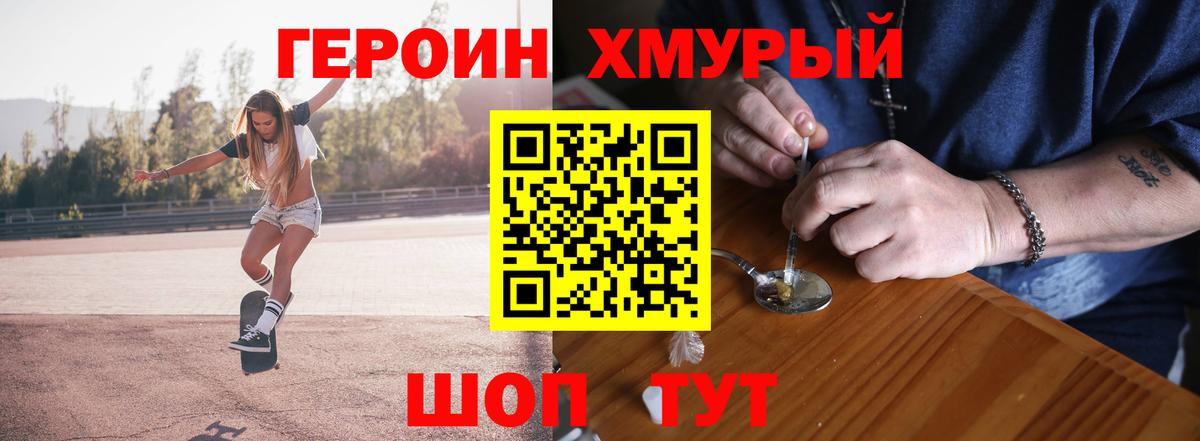 Краснотурьинск  ГЕРОИН VHQ  Вход с VPN 