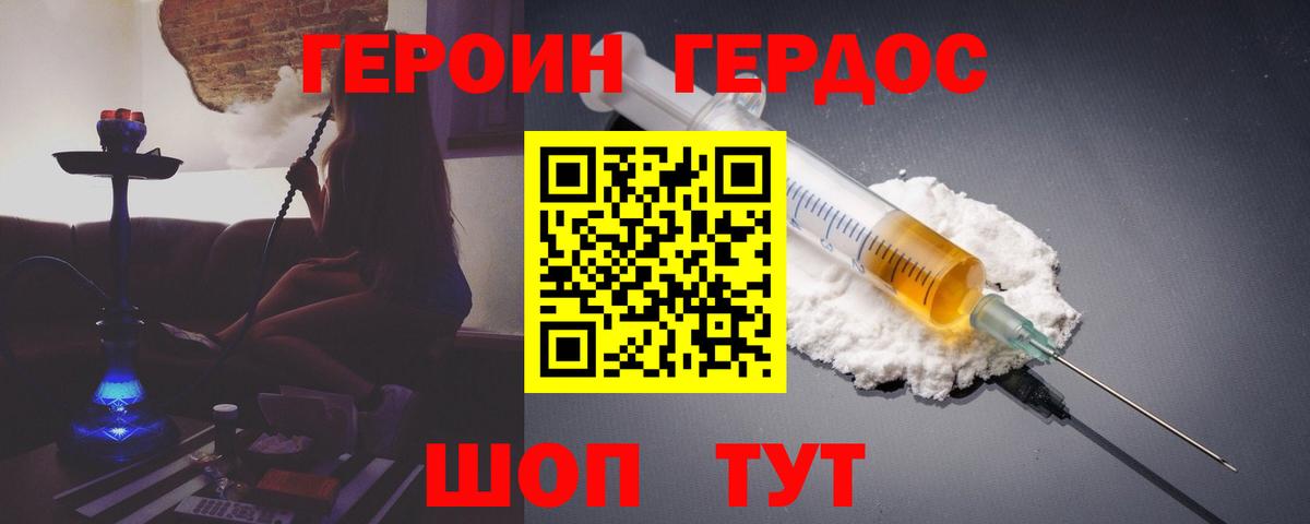 Героин хмурый Краснотурьинск