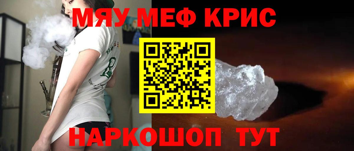 МЕФ mephedrone  Вход с VPN  Краснотурьинск  Мефедрон кристаллы 