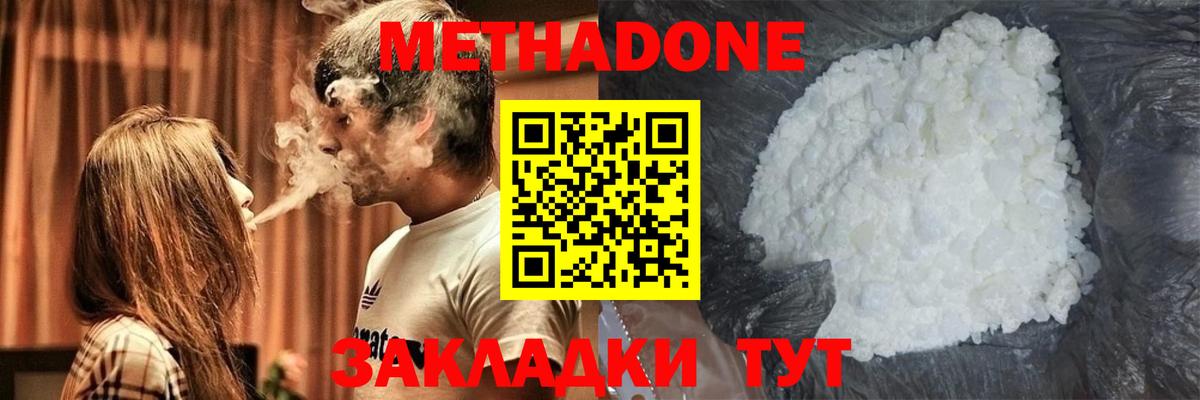 МЕТАДОН VHQ  Вход с VPN  Краснотурьинск  МЕТАДОН methadone 