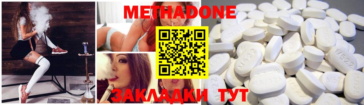 Метадон methadone Краснотурьинск